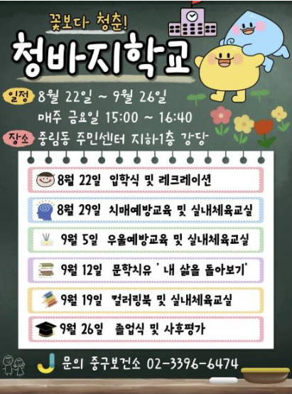 [코리안투데이] “청춘은 바로 지금부터”, 중구 청바지학교 운영 © 지승주 기자