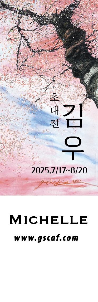 [코리안투데이] 갤러리미셸에서 만나는 김우 작가의 혼연일체적 예술세계 ©김현수 기자
