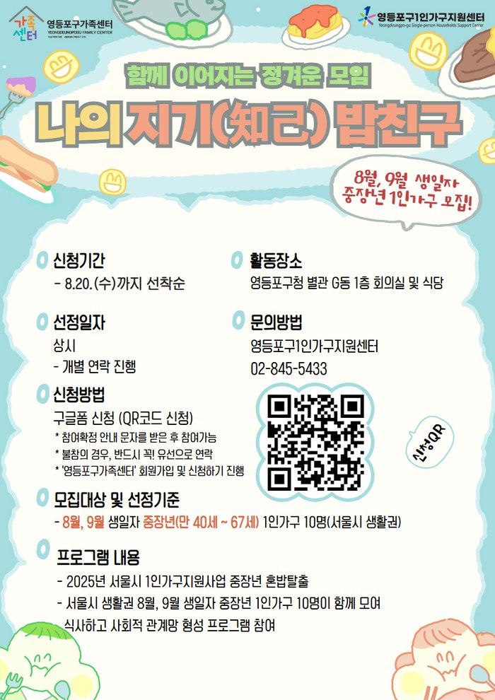 [코리안투데이] 중장년 1인가구 혼밥 탈출 프로그램 홍보 포스터. 영등포구 제공