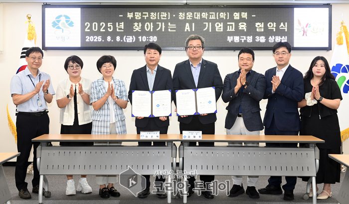 [코리안투데이] 부평구, 청운대와 손잡고 'AI 기업교육' 추진... 지역 중소·스타트업 경쟁력 강화 ©임서진 기자