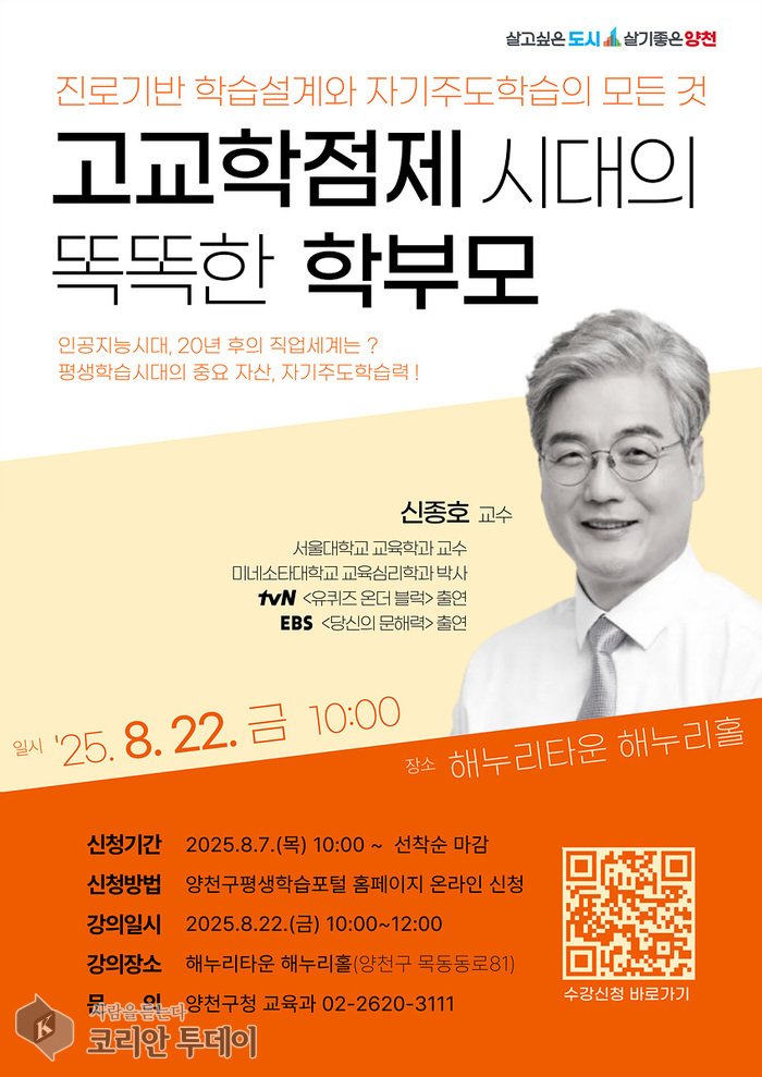 [코리안투데이] 진로‧진학 명사 특강 포스터 © 변아롱 기자