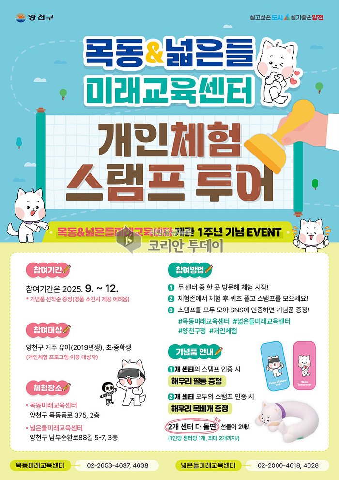 [코리안투데이] 스탬프 투어 홍보 포스터 © 변아롱 기자