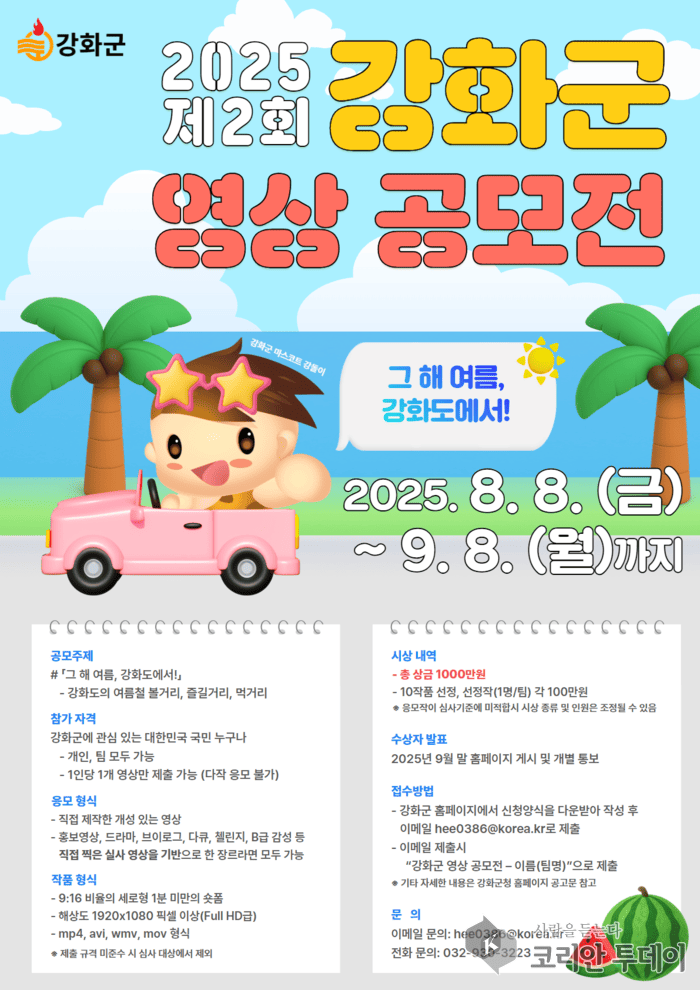 「코리안투데이 인천 강화」 © 장형임 기자