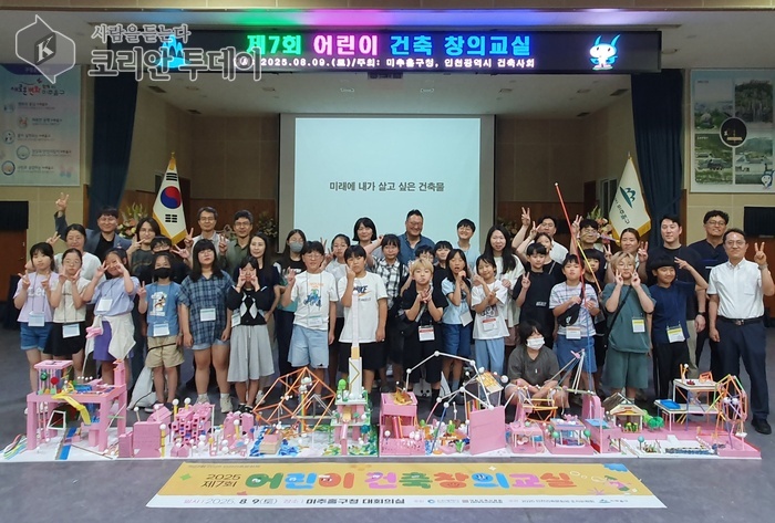 [코리안투데이] 미추홀구, 어린이와 함께한 제7회 건축창의교실 © 김미희 기자