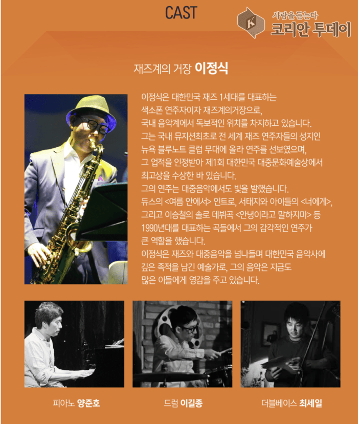 [코리안투데이] 하남문화예술회관, 윤복희 70년 음악 인생을 담은 콘서트 CAST © 백창희 기자