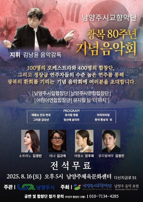 [코리안투데이] 광복절의 의미를 예술로 되새기는 감동의 무대 © 김현수 기자
