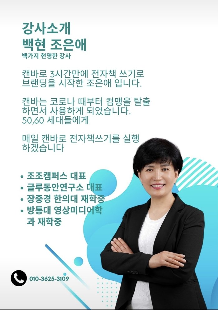 [코리안투데이] 캔바로 전자책 쓰기, 3시간 만에 브랜드를 만드는 비결 © 김현수 기자