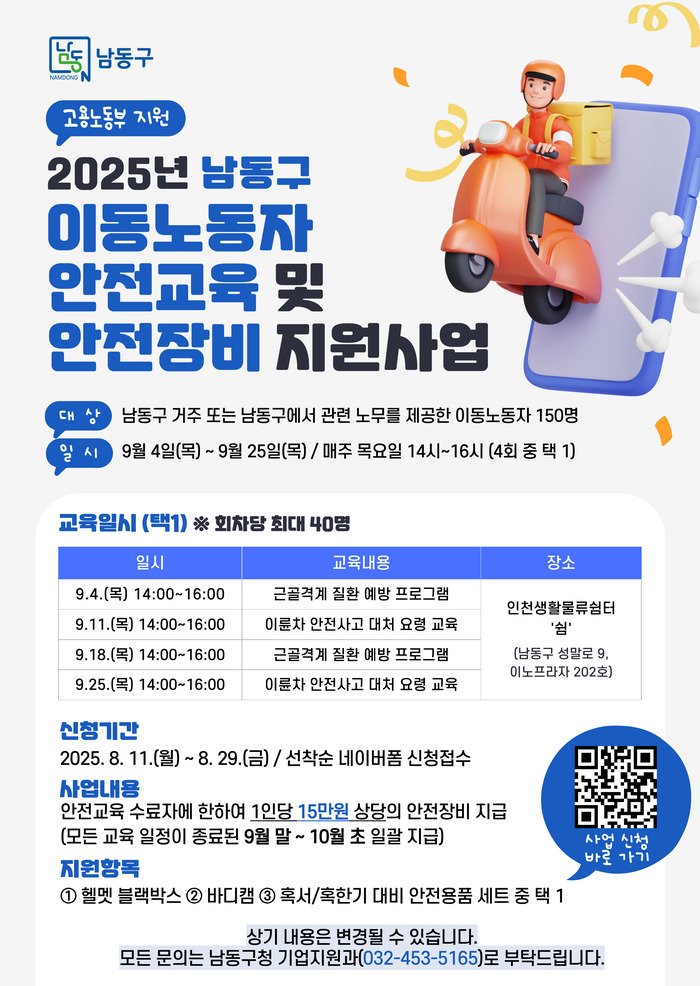 [코리안투데이] 15만 원 상당 장비 지원…이륜차 사고 예방 교육 포함 © 김현수 기자