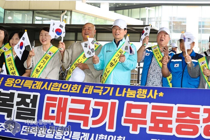 [코리안투데이] 용인시, 제25회 광복절 태극기 나눔 행사 성료 © 김나연 기자