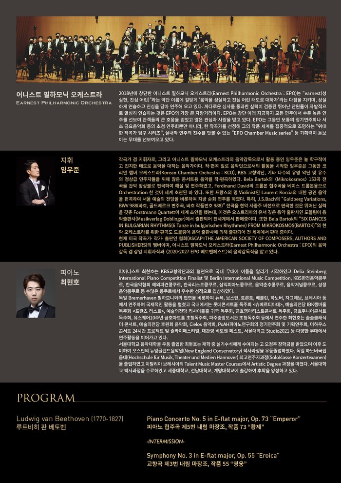 [코리안투데이] 클래식 대중화 이끄는 어니스트 필하모닉의 진정성 있는 무대 © 김현수 기자