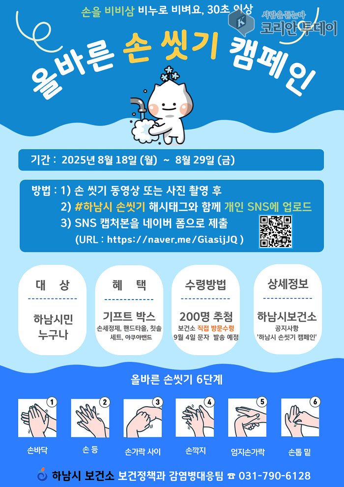[코리안투데이] 올바른 손씻기 캠페인 정식 홍보지 © 백창희 기자