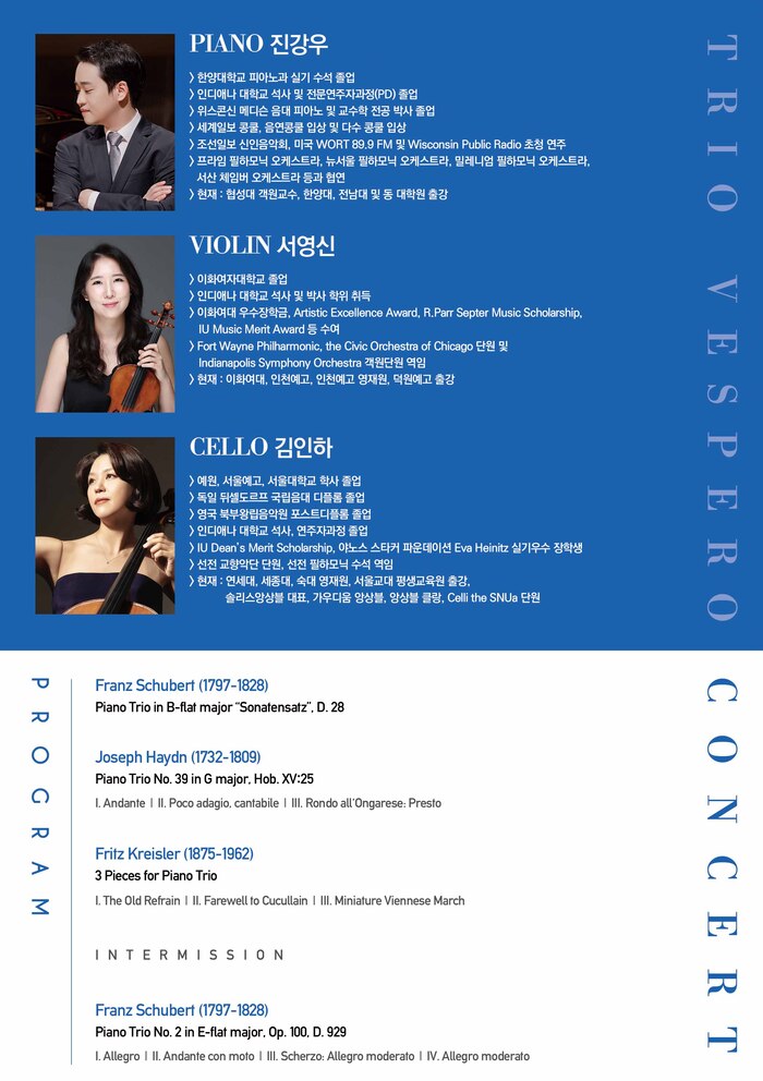 [코리안투데이] 예술의전당 리사이틀홀에서 만나는 피아노·바이올린·첼로의 조화 © 김현수 기자