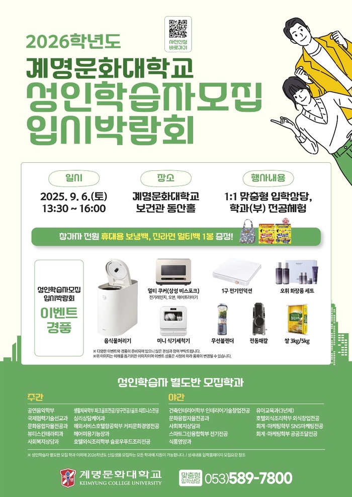 [코리안투데이] 맞춤형 상담과 학과 체험으로 준비하는 성인학습자의 새로운 기회 ©김현수 기자