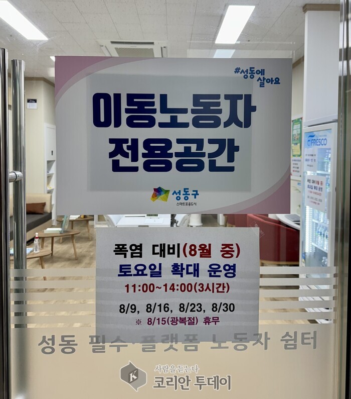 [코리안투데이] 성동구 토요일 확대 운영하는 모습 © 손현주 기자
