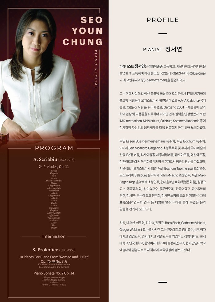 [코리안투데이] 예술의전당 체임버홀에서 만나는 정서연의 깊은 해석 © 김현수 기자