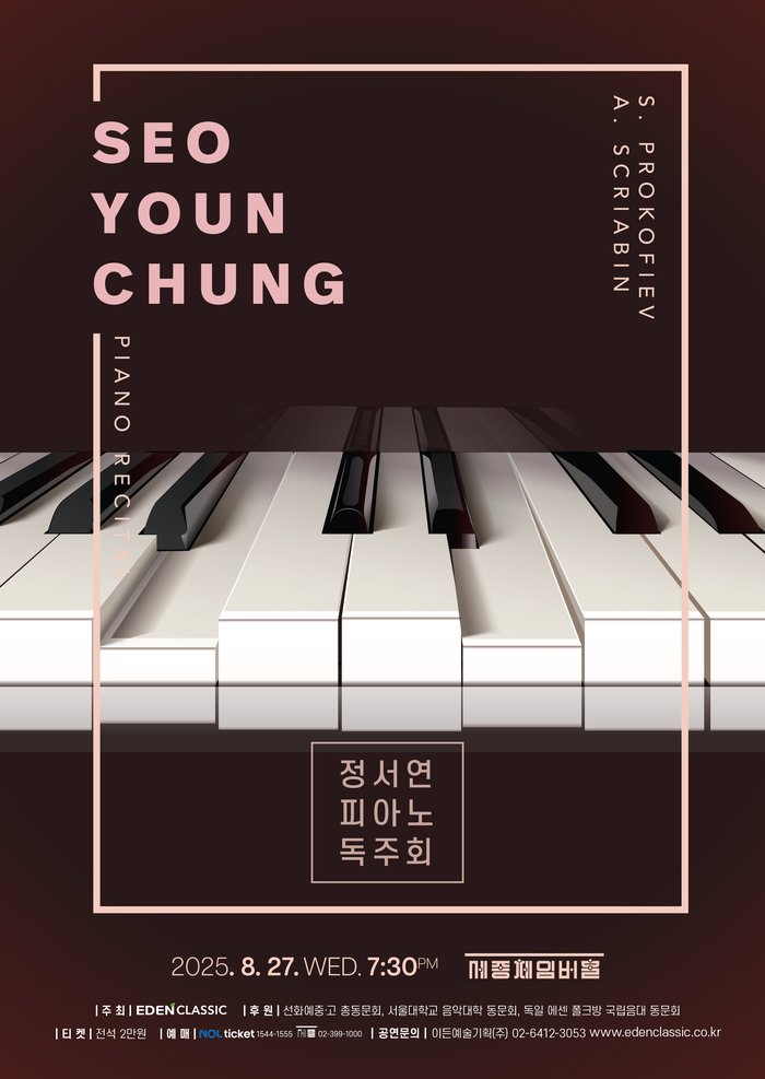 [코리안투데이] 스크리아빈과 프로코피예프, 낭만과 현대를 잇는 무대 ©김현수 기자