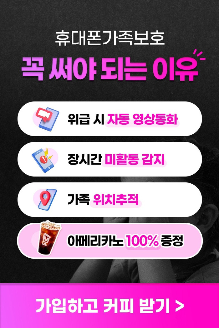 [코리안투데이] 실시간 위치부터 위급 감지까지, 가족 케어의 모든 것 © 김현수 기자