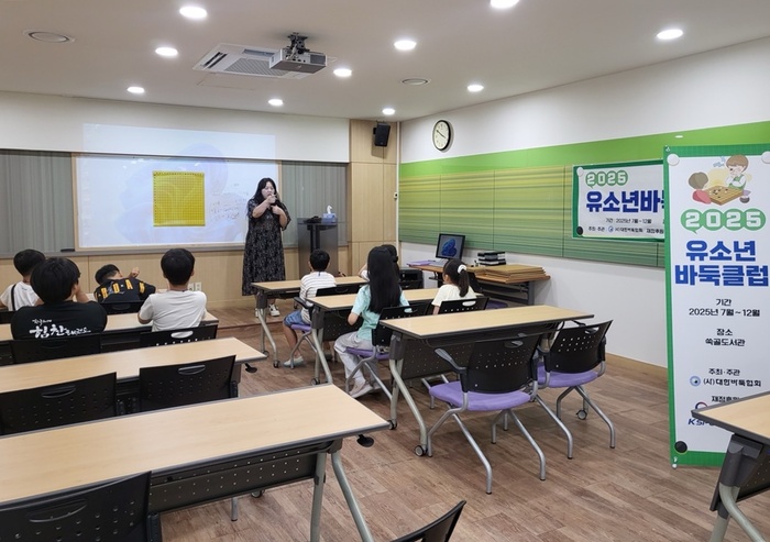 [코리안투데이] 미추홀구 쑥골도서관, ‘초등 바둑클럽’ © 김미희 기자