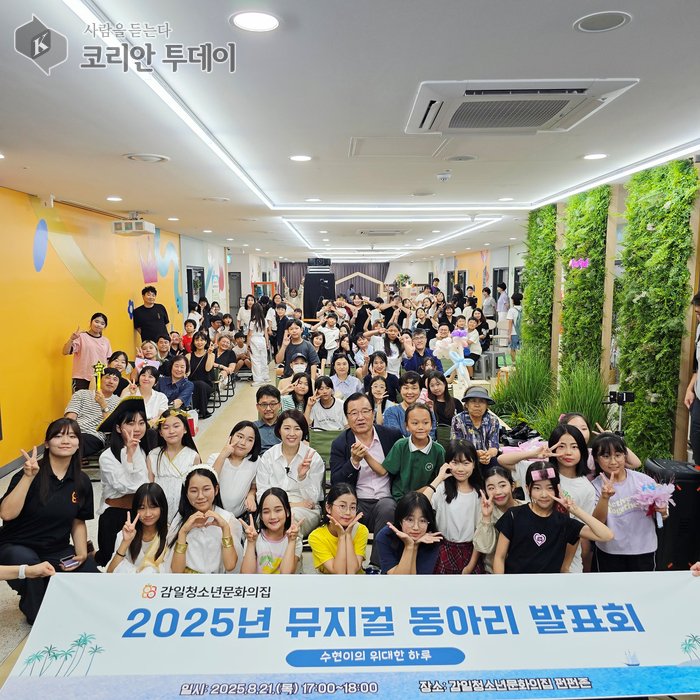 [코리안투데이] 하남시 감일청소년문화의집, 청소년 뮤지컬 발표회 성황리에 마무리 ©백창희 기자