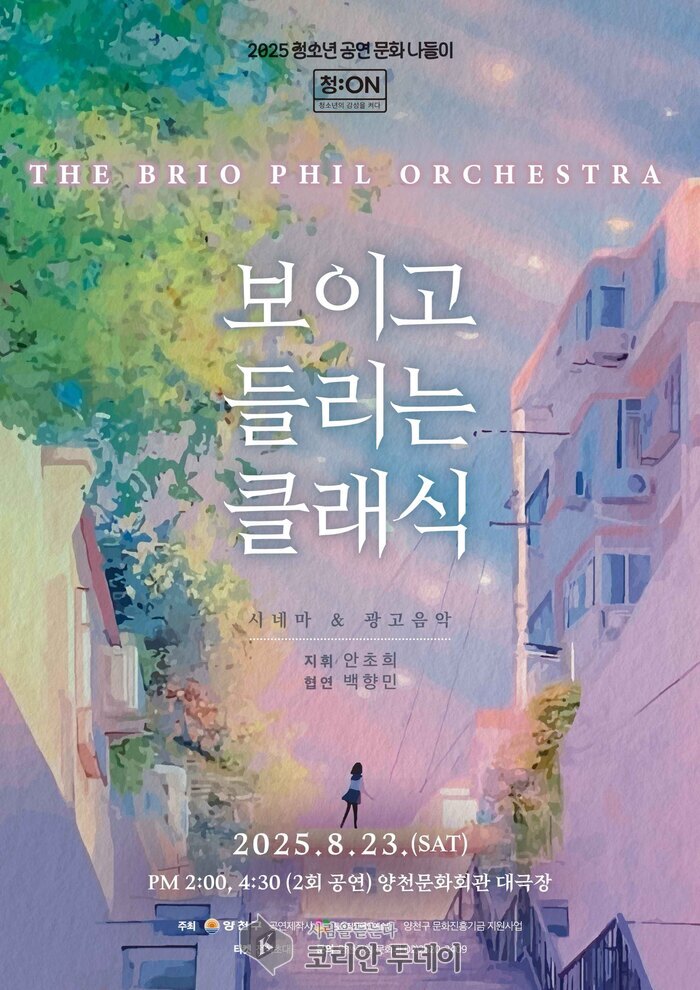 [코리안투데이] 보이고 들리는 클래식 포스터 © 변아롱 기자