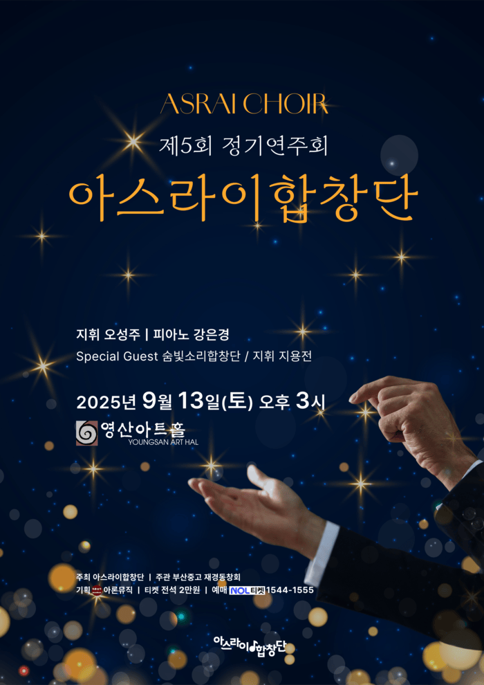 [코리안투데이] 40여 명의 남성합창단이 전하는 깊은 울림, 아스라이합창단의 정기 무대 © 김현수 기자