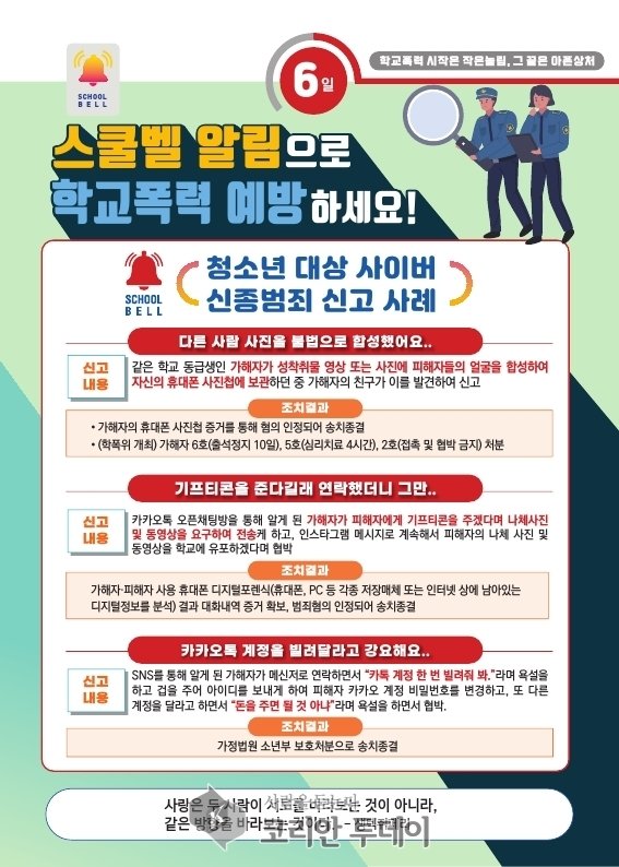 [코리안투데이] 청소년 신종 범죄 사례 © 최순덕