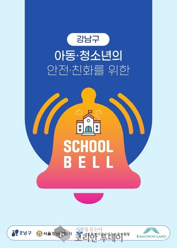 [코리안투데이] 청소년 범죄 예방 사례집 © 최순덕 기자
