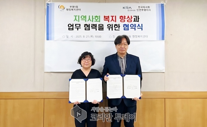 [코리안투데이] 지역사회와 함께하는 따뜻한 동행: 부평1동, 한국마사회 인천부평지사와 협력 강화 © 임서진 기자