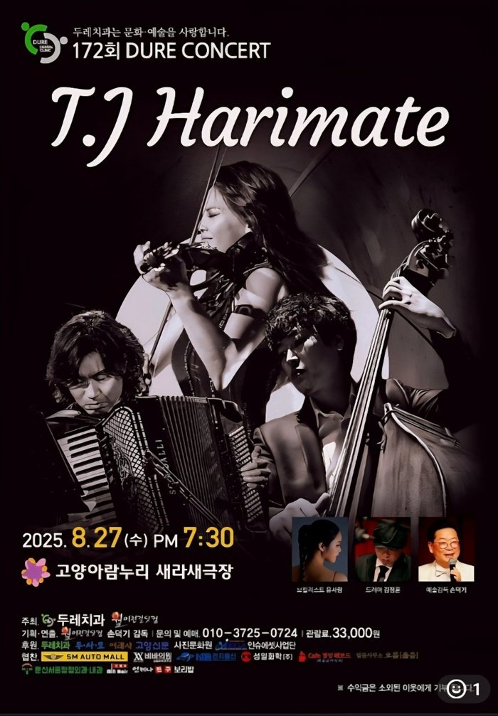[코리안투데이] T.J Harimate, 클래식과 현대 음악의 경계를 허무는 무대 © 김현수 기자