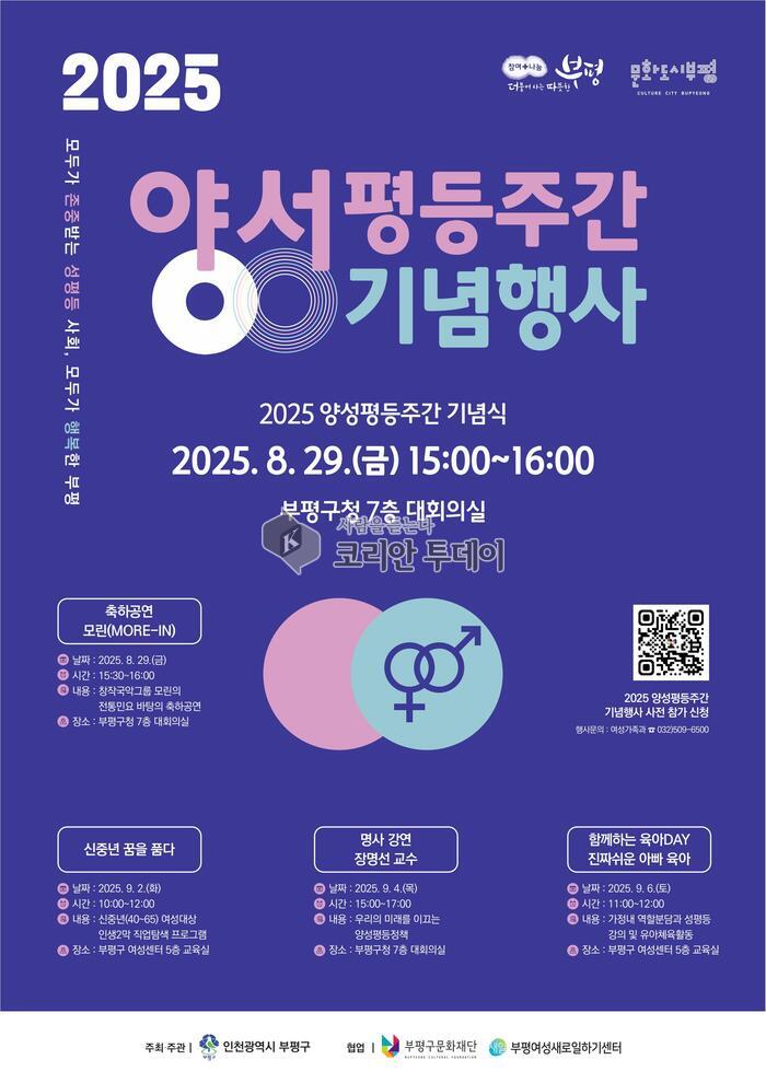 [코리안투데이] 부평구, '2025 양성평등주간' 기념행사로 새로운 시대의 화합을 노래하다 © 임서진 기자