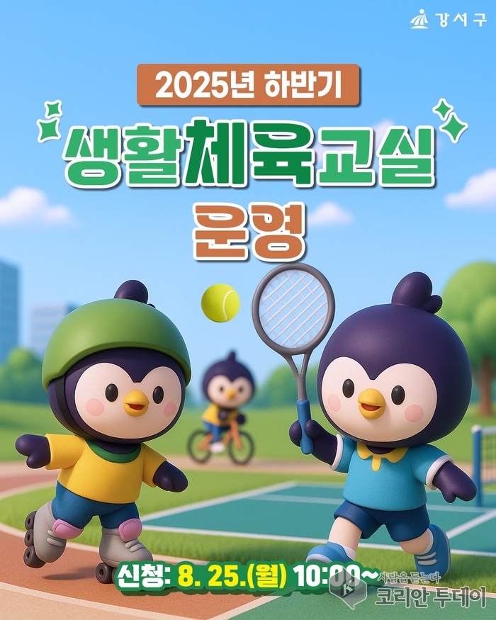 [코리안투데이] ‘생활체육교실 참가자’ 모집 포스터 © 송정숙 기자