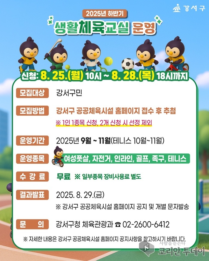 [코리안투데이] ‘생활체육교실 참가자’ 모집 포스터 © 송정숙 기자