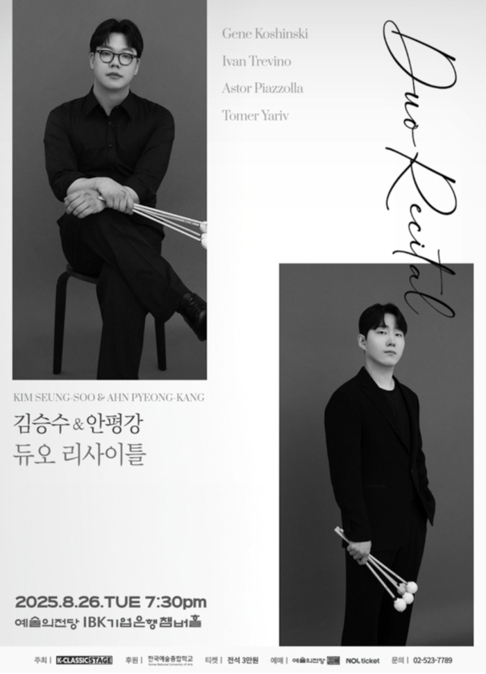 [코리안투데이] 퍼커션으로 풀어내는 현대 클래식의 감성, 마림바 듀오의 깊은 울림 © 김현수 기자