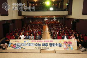 영화로 엮은 주민의 정…송림6동 ‘정이송송 시네마극장’ 성황리 개최