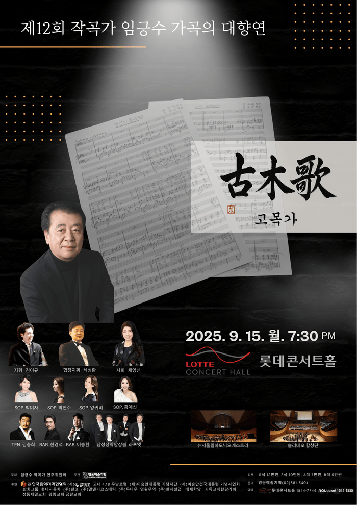 林兢洙歌曲大饗宴 古木歌第12屆大型演出即將舉行