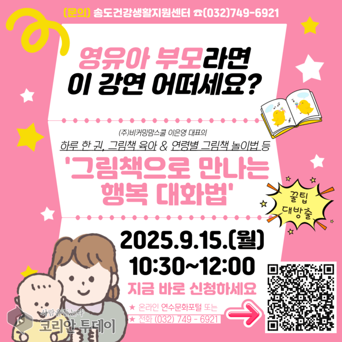 [코리안투데이] 연수구, ‘세대 공감 행복 강좌’ 포스터 © 김미희 기자