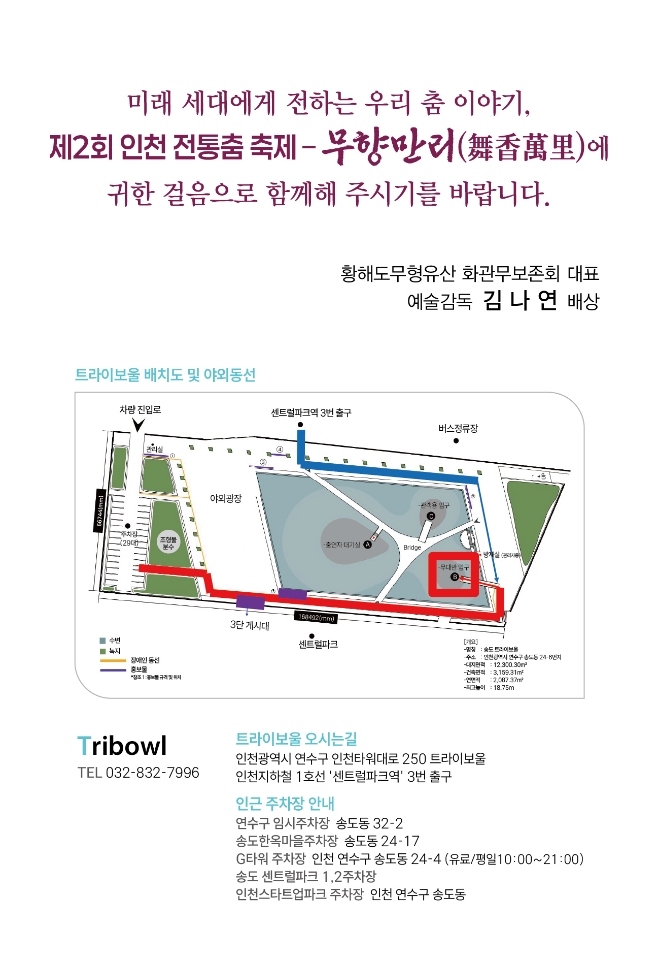 [코리안투데이] 2025 인천 전통춤 축제 무향만리, 세대를 잇는 전통춤의 감동적인 귀환 © 김현수 기자