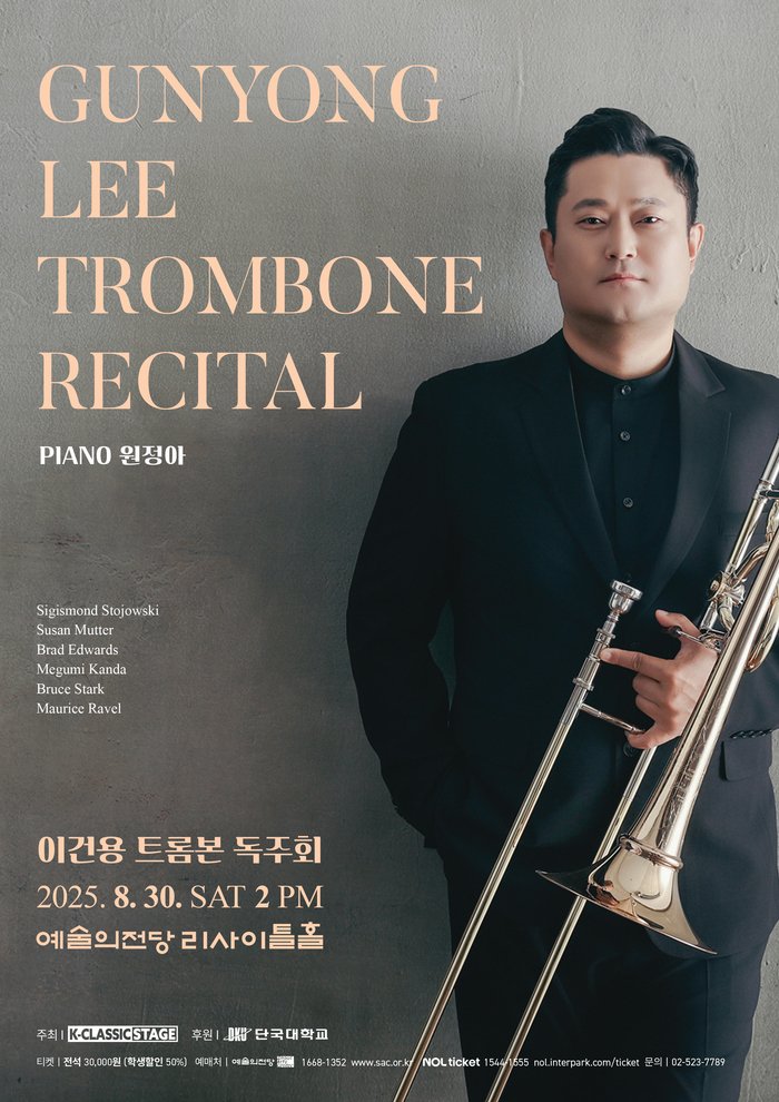 [코리안투데이] 섬세한 감성과 깊이 있는 해석으로 만나는 트롬본 레퍼토리의 정수 © 김현수 기자