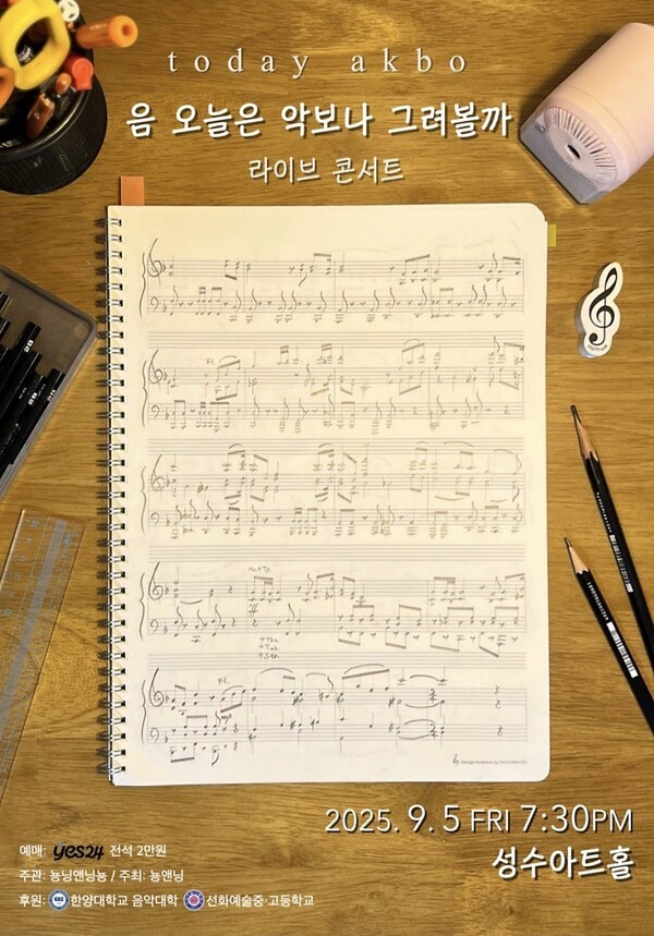 [코리안투데이] ‘악보 그리기’에서 출발한 음악, 창작과 연주의 경계를 허문다 © 김현수 기자