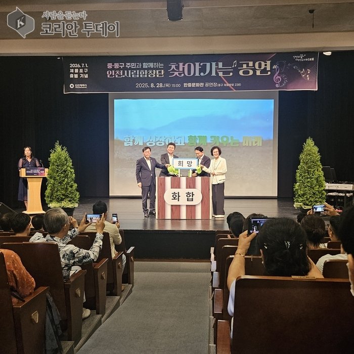 [코리안투데이] 인천시립합창단, 제물포구 출범 앞두고 중·동구 주민 화합 이끌다 © 임서진 기자