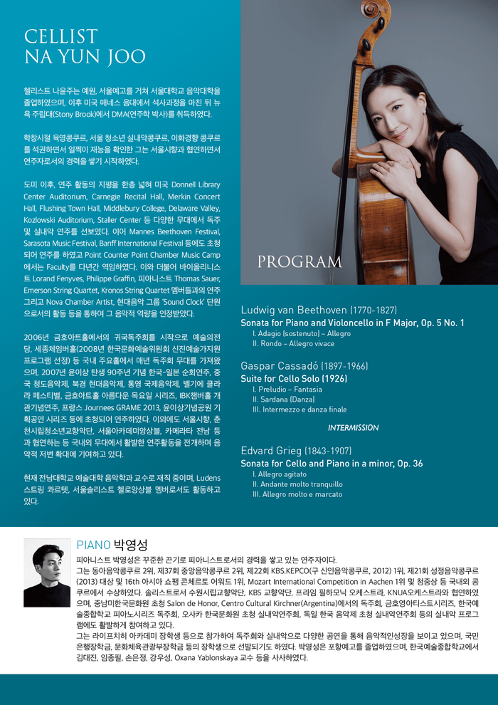 [코리안투데이] 피아니스트 박영성과의 섬세한 앙상블, 감성 더한 리사이틀 © 김현수 기자
