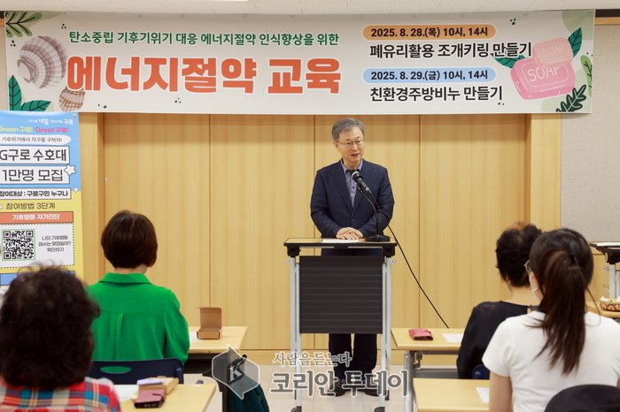 [코리안투데이] (사진) 28일 구청 평생학습관에서 진행된 에너지 절약 교육에서 장인홍 구로구청장이 인사말을 하고 있다 © 박수진 기자
