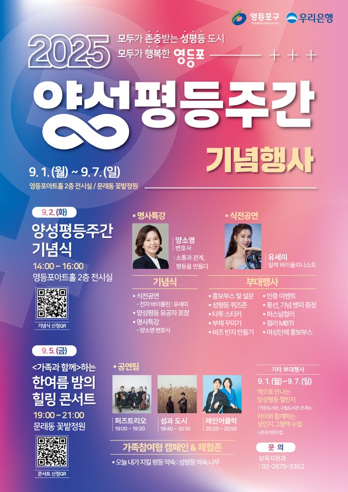 [코리안투데이] 영등포구 양성평등주간 홍보포스터. 영등포구 제공