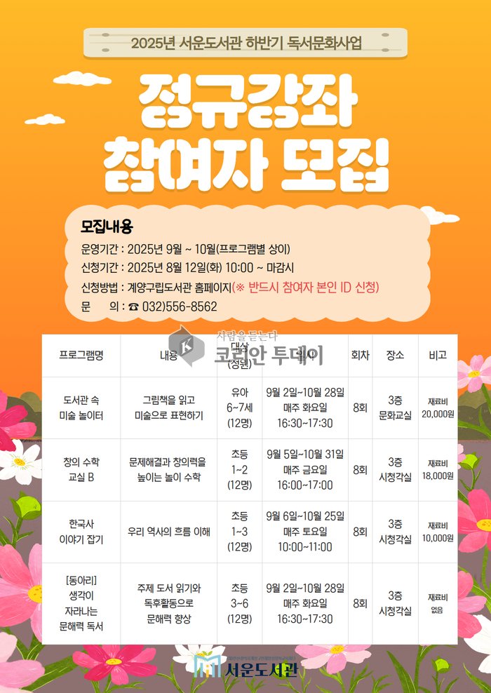 [코리안투데이] 서운도서관, 하반기 독서문화프로그램 운영… “독서로 사고력·표현력 함께 키운다” © 임서진 기자