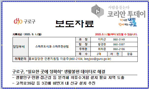 [코리안투데이] 사진 보도자료 캡쳐 © 박수진 기자