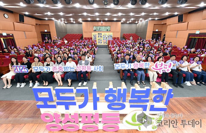 [코리안투데이] 함께 만드는 평등한 부평, 2025년 양성평등주간 기념행사 개최 © 임서진 기자