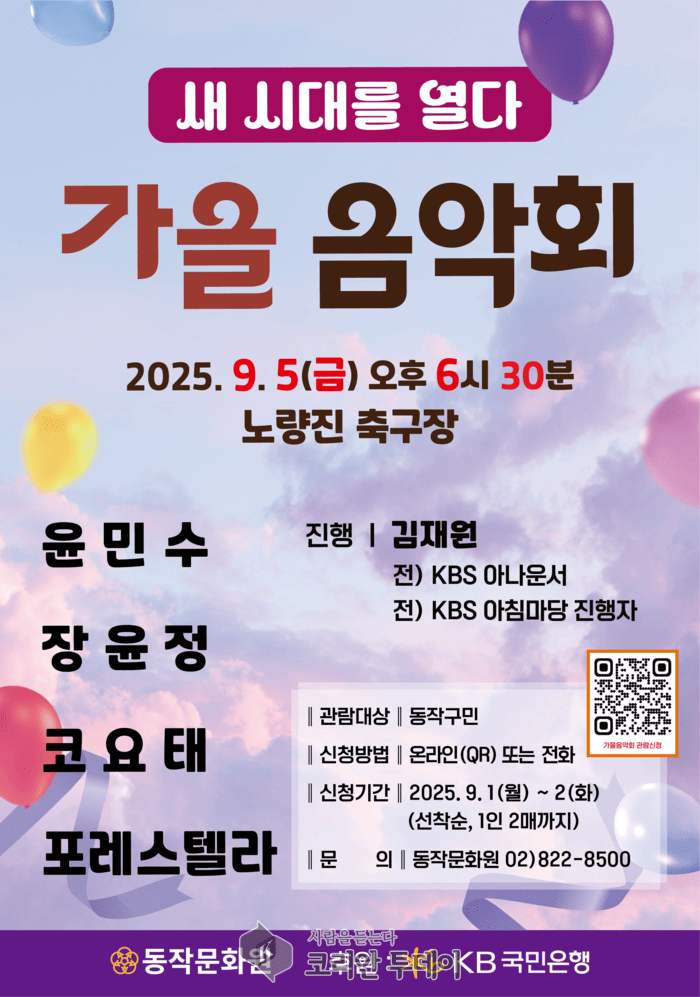 [코리안 투데이] ‘가을 음악회’ 포스터 © 두정희 기자