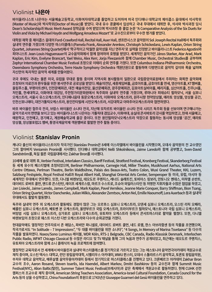 [코리안투데이] 9월 클래식 공연 추천: 나은아 & 스탄슬라브 프로닌 듀오 리사이틀 © 김현수 기자