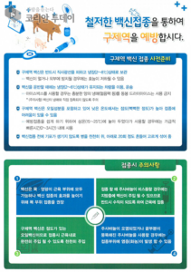 인천시, 하반기 구제역 백신 일제접종 본격 실시… 전업 규모 농가까지 지원 확대