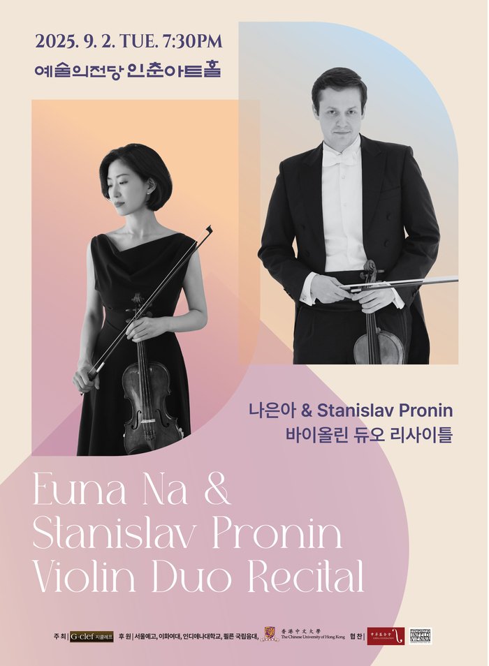 [코리안투데이] 바이올린 듀오 리사이틀, 인춘아트홀서 울려퍼지는 클래식의 정수 © 김현수 기자